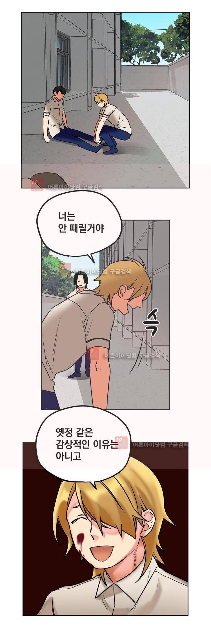 찬! 평범한 그녀석 29화 19
