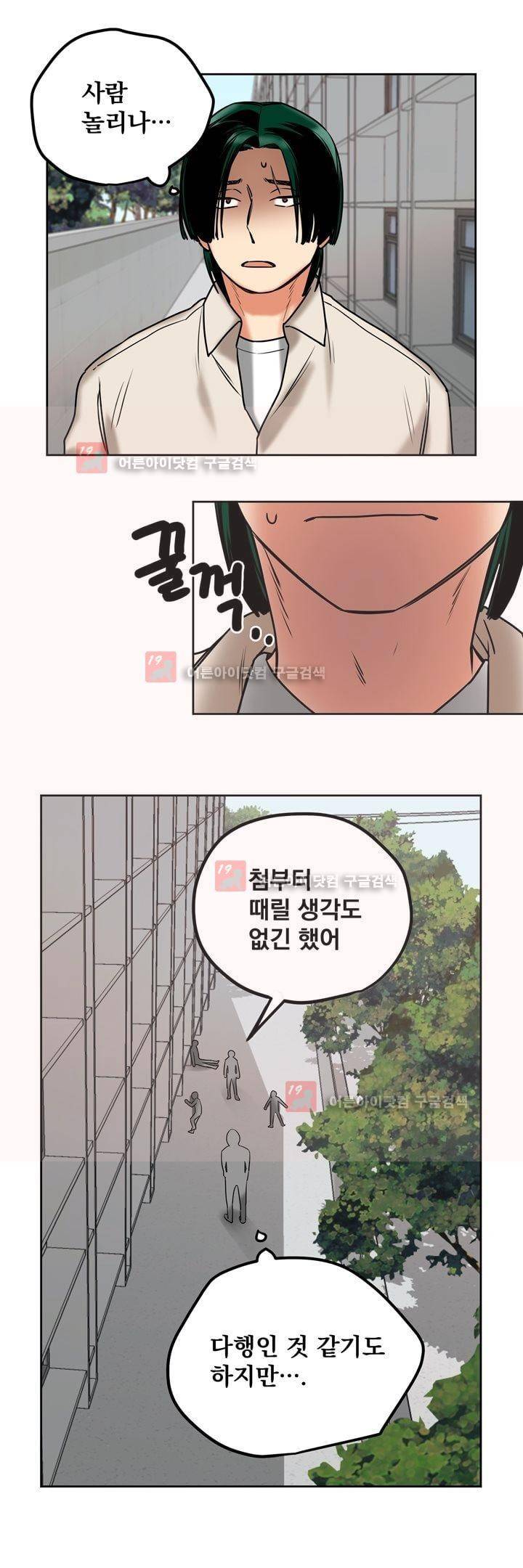 찬! 평범한 그녀석 29화 20