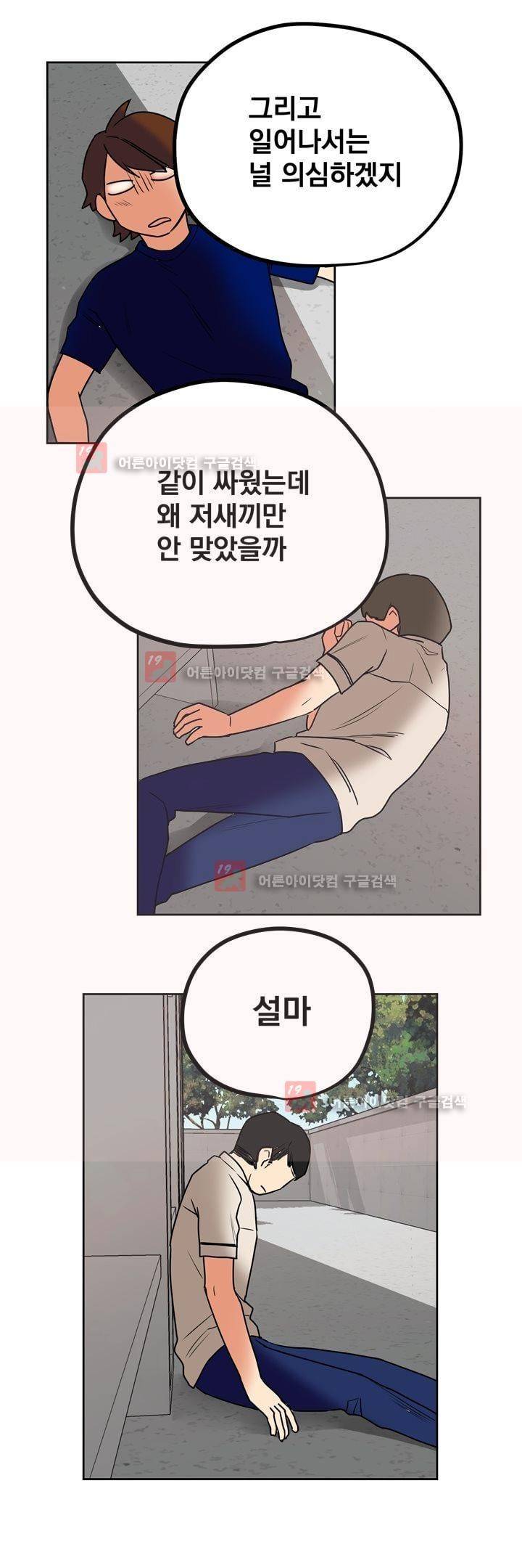 찬! 평범한 그녀석 29화 22