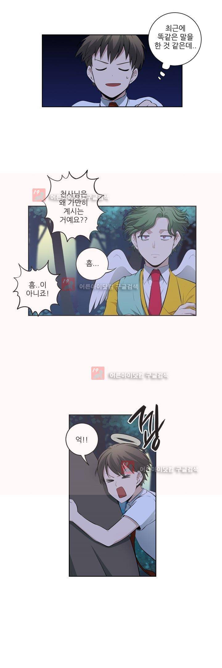 죽어버렸습니다 45화 8