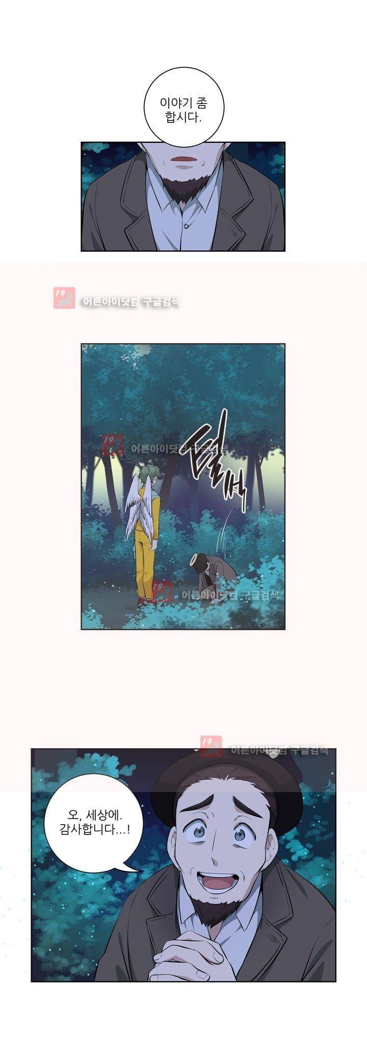 죽어버렸습니다 45화 10