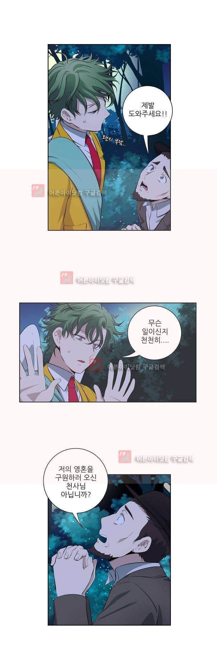 죽어버렸습니다 45화 11