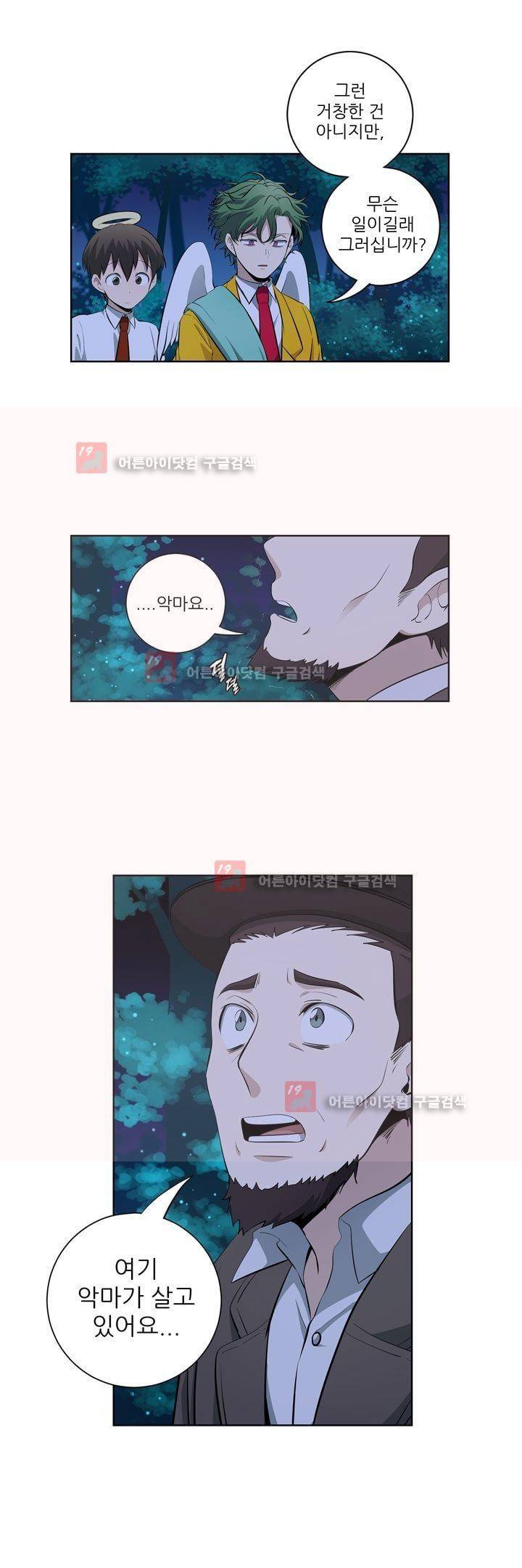 죽어버렸습니다 45화 12