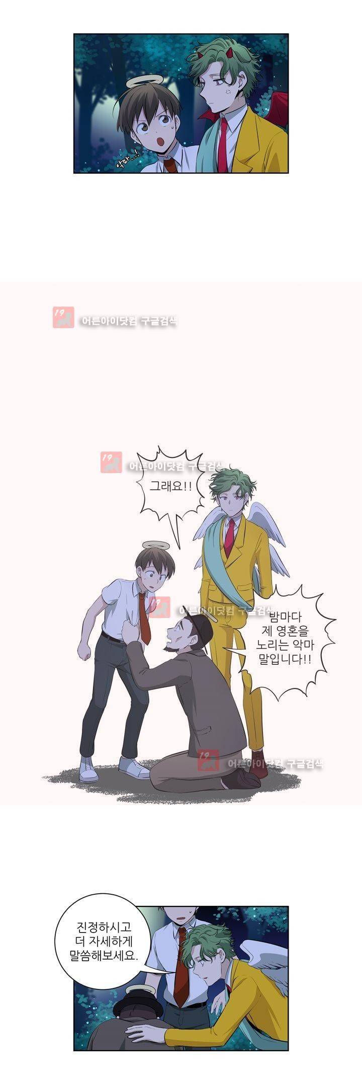 죽어버렸습니다 45화 13