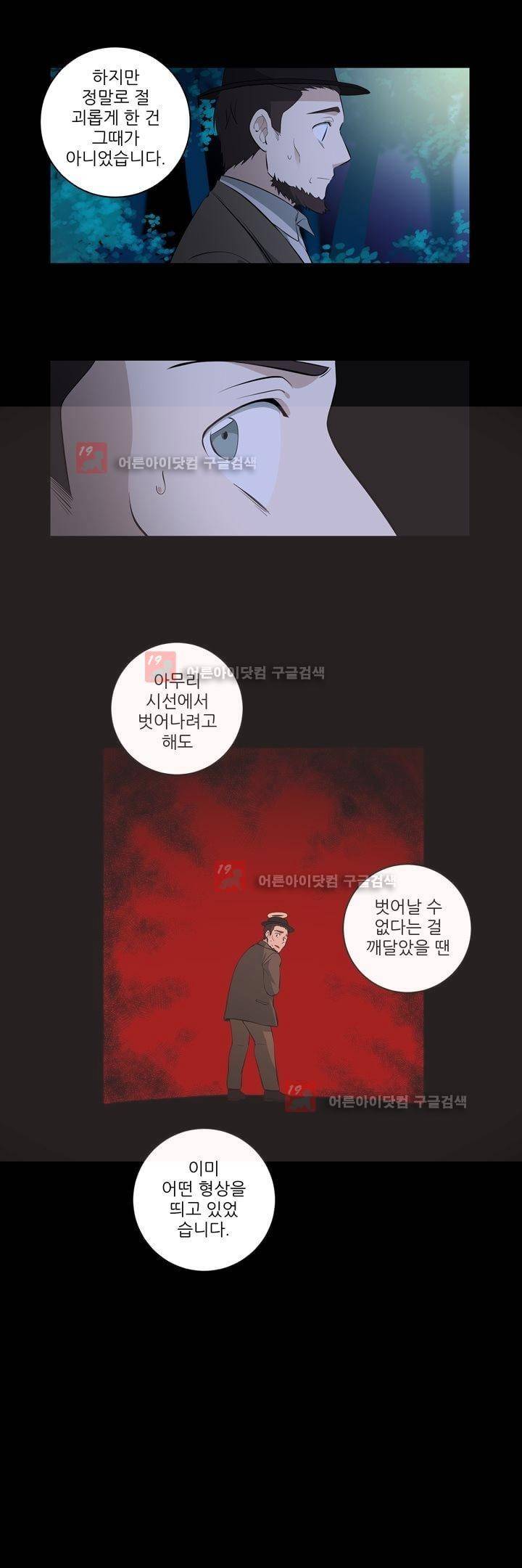 죽어버렸습니다 45화 16