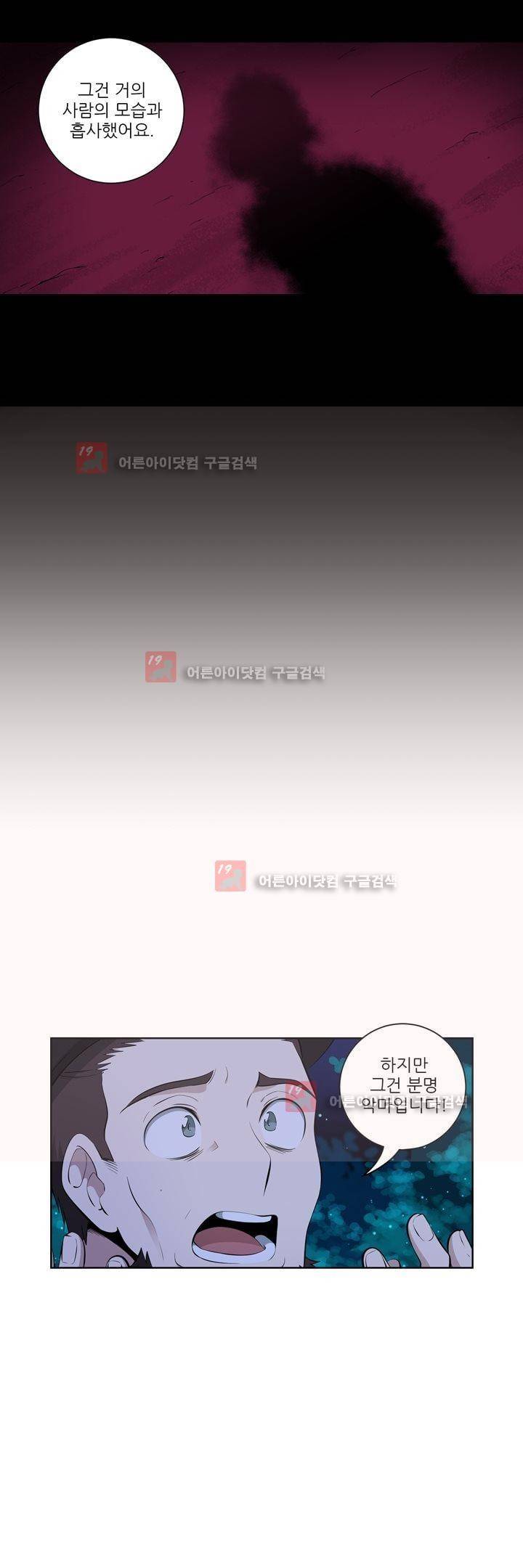죽어버렸습니다 45화 17