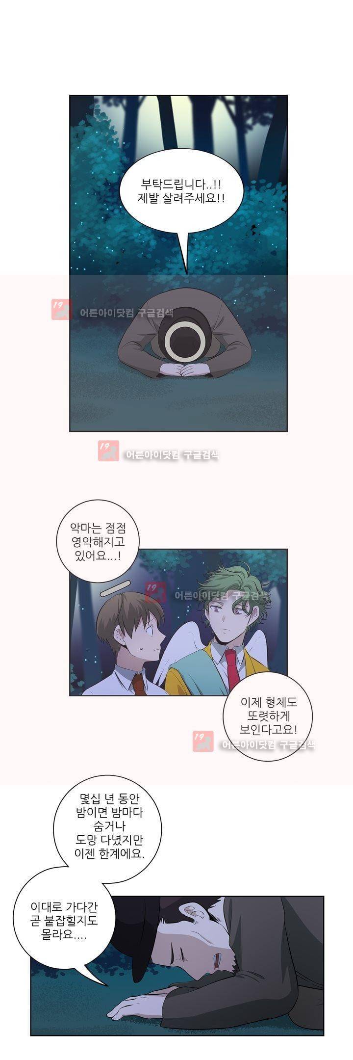 죽어버렸습니다 45화 19
