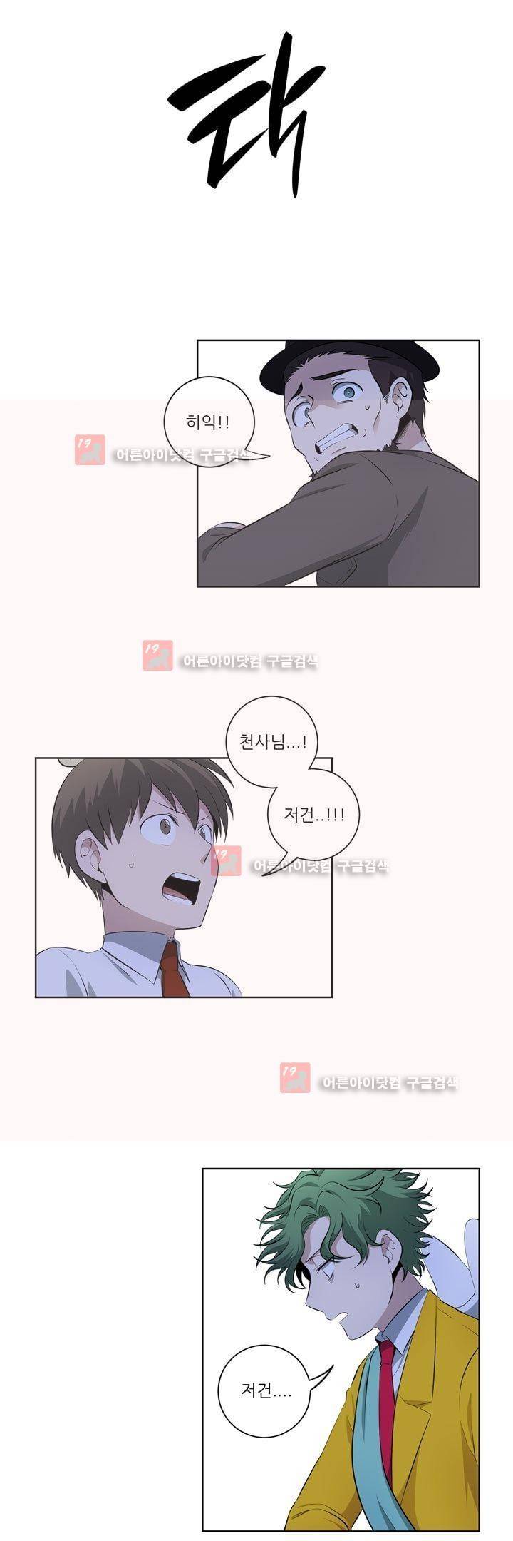 죽어버렸습니다 45화 21