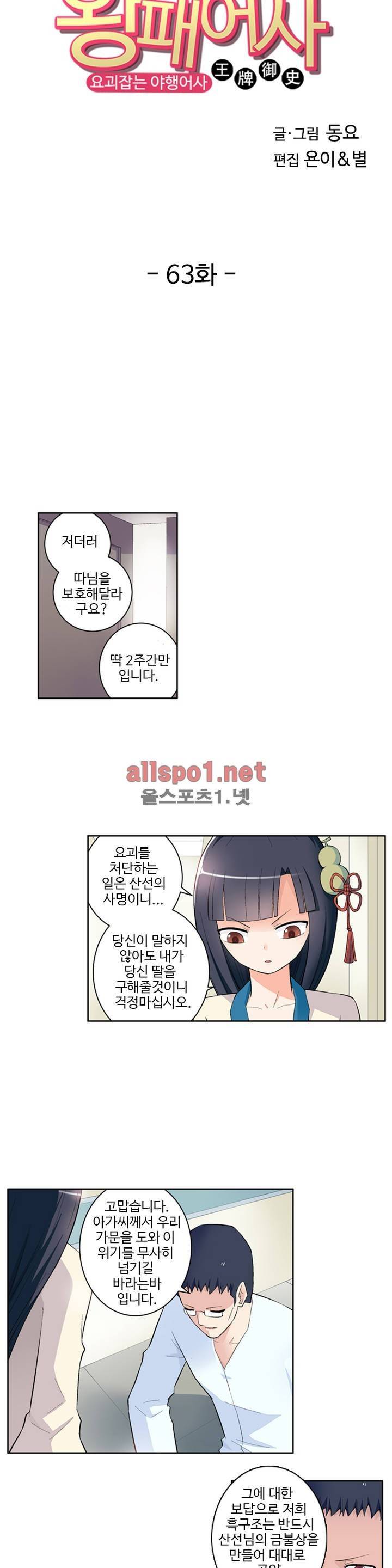 왕패어사 63화 2