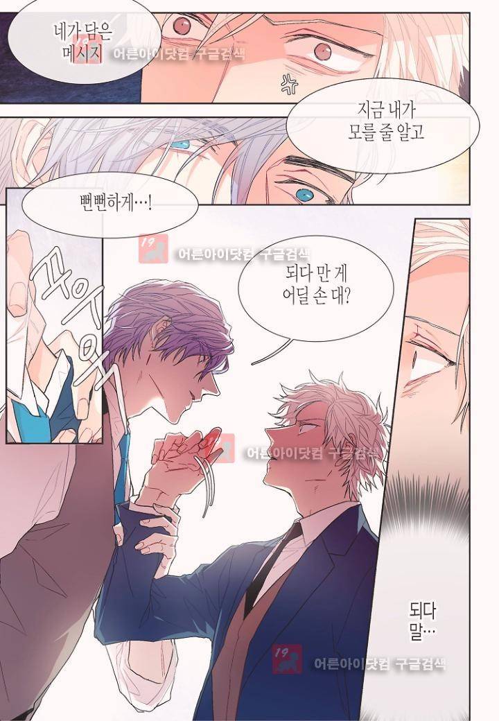 달콤한 남자 41화 4