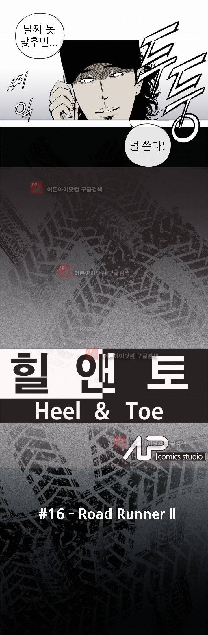 힐앤토 16화 5