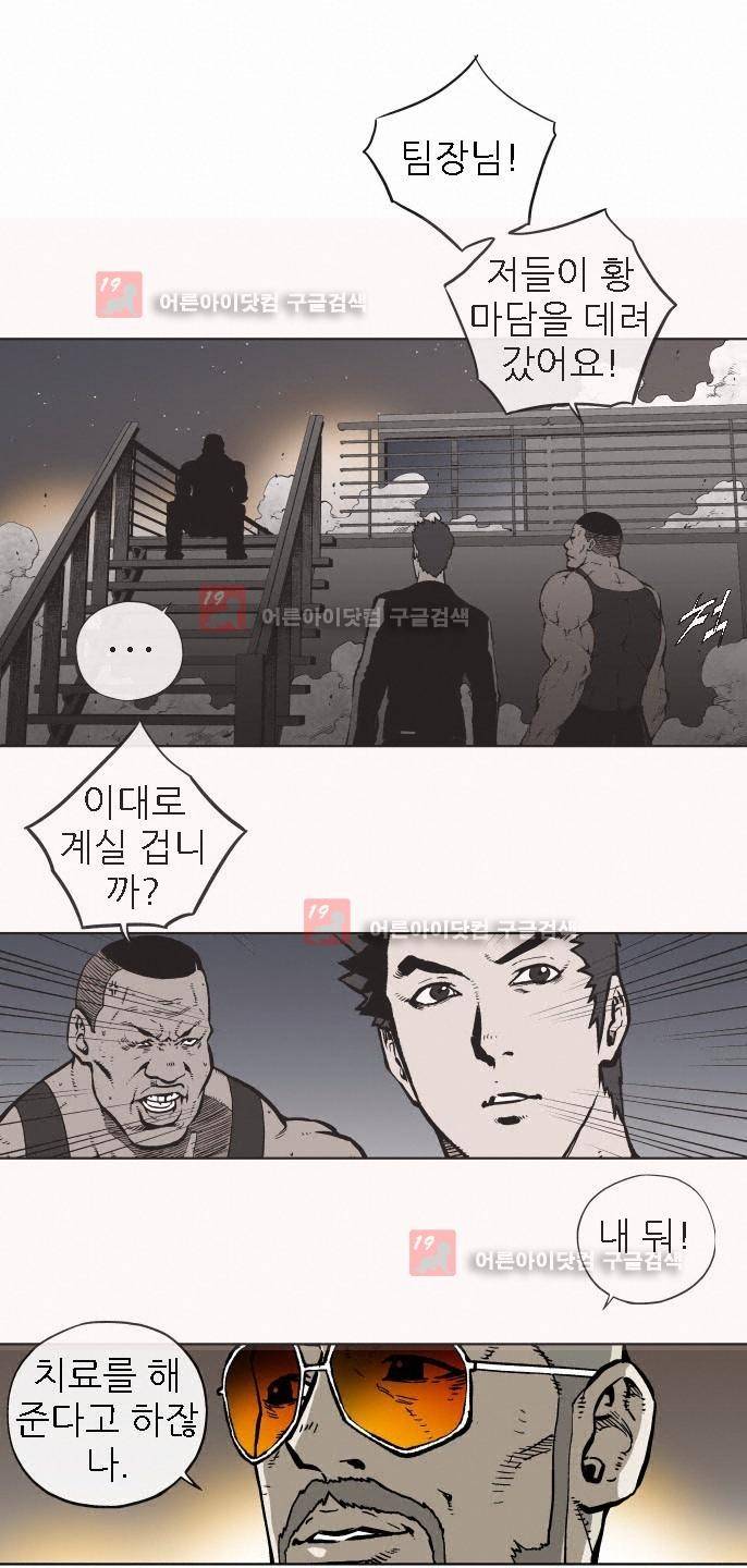 힐앤토 36화 4