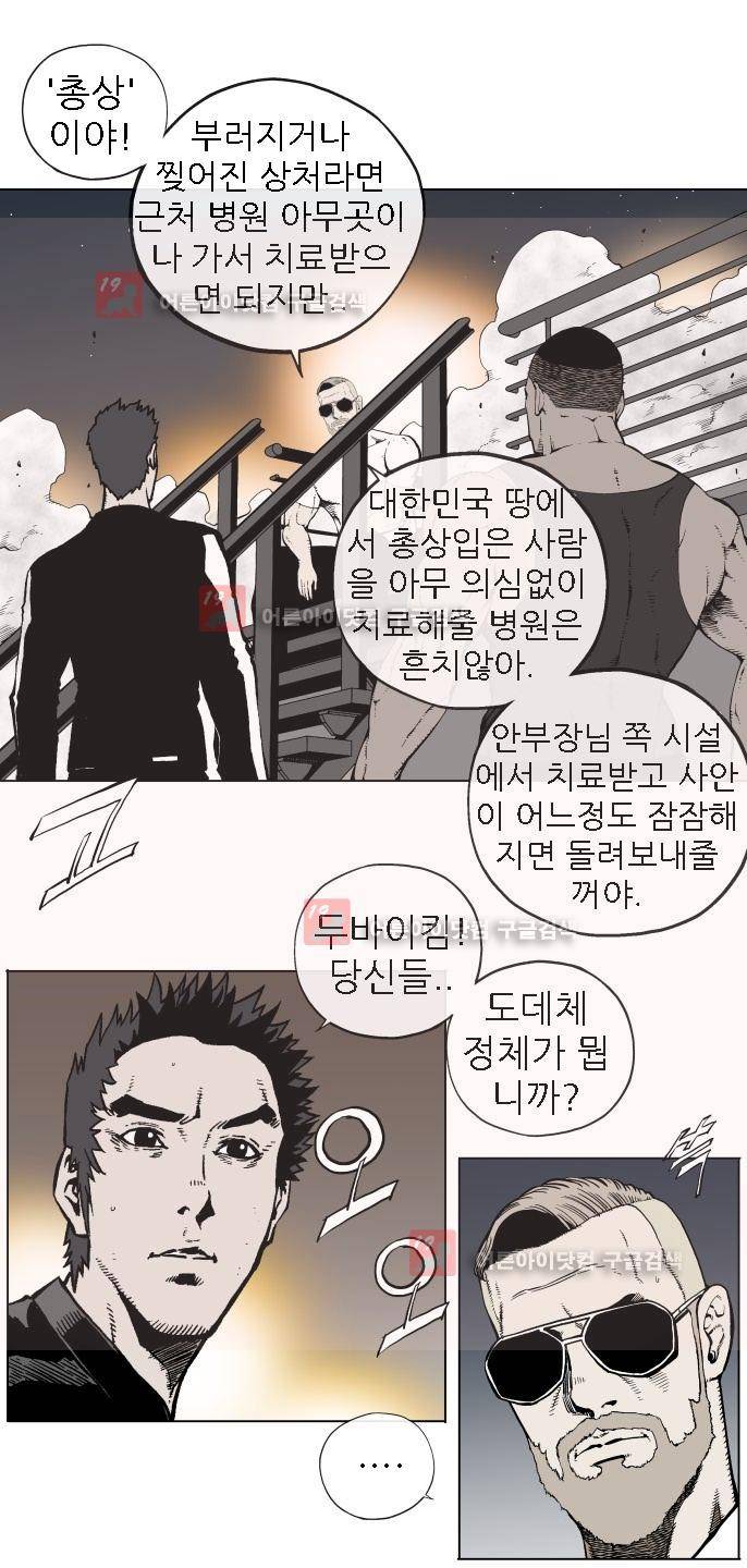 힐앤토 36화 5