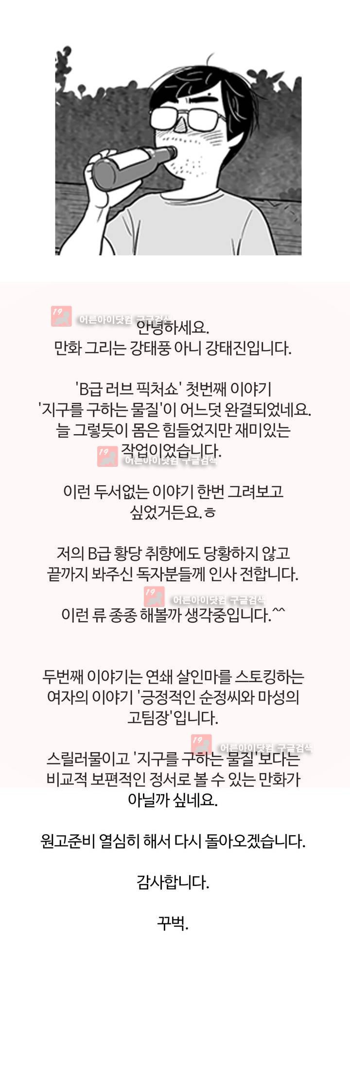 B급 러브 픽처쇼 에필로그 2