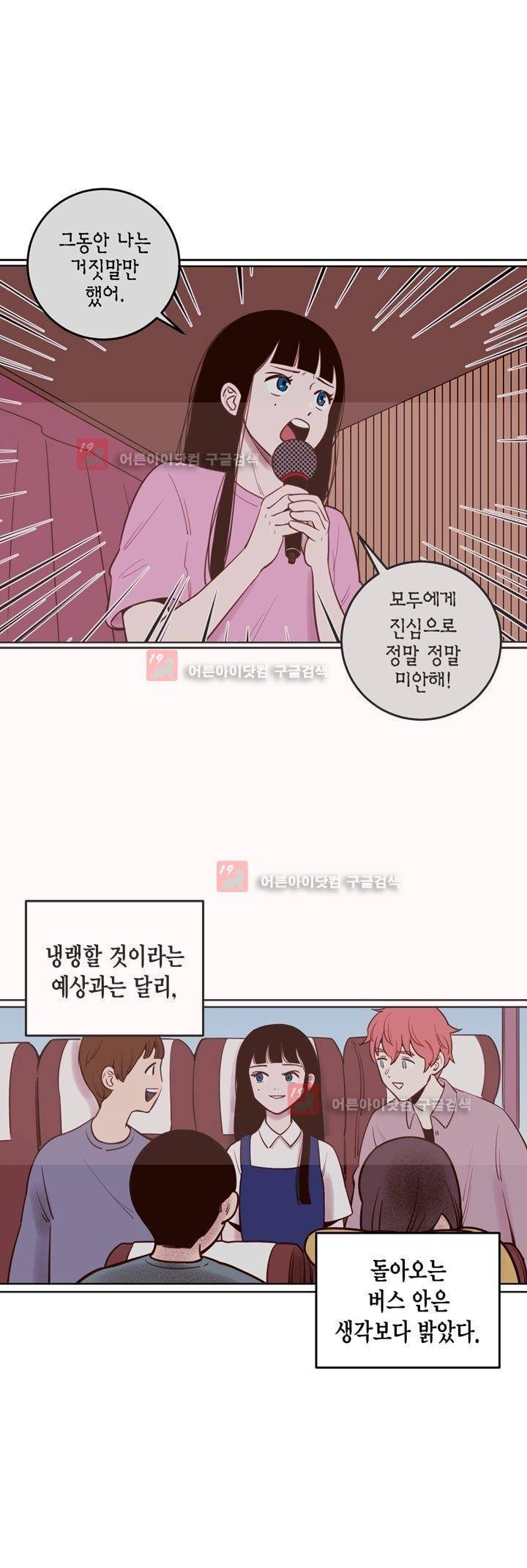 뭐 18살에 결혼하라고 20화 1