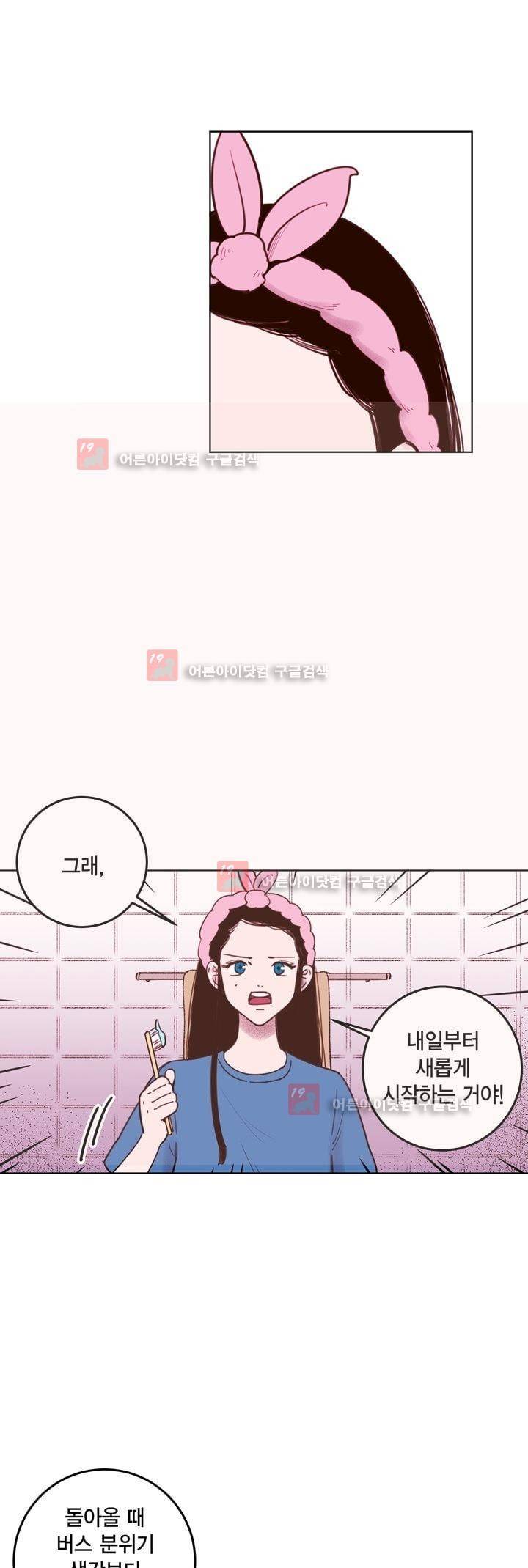 뭐 18살에 결혼하라고 20화 3