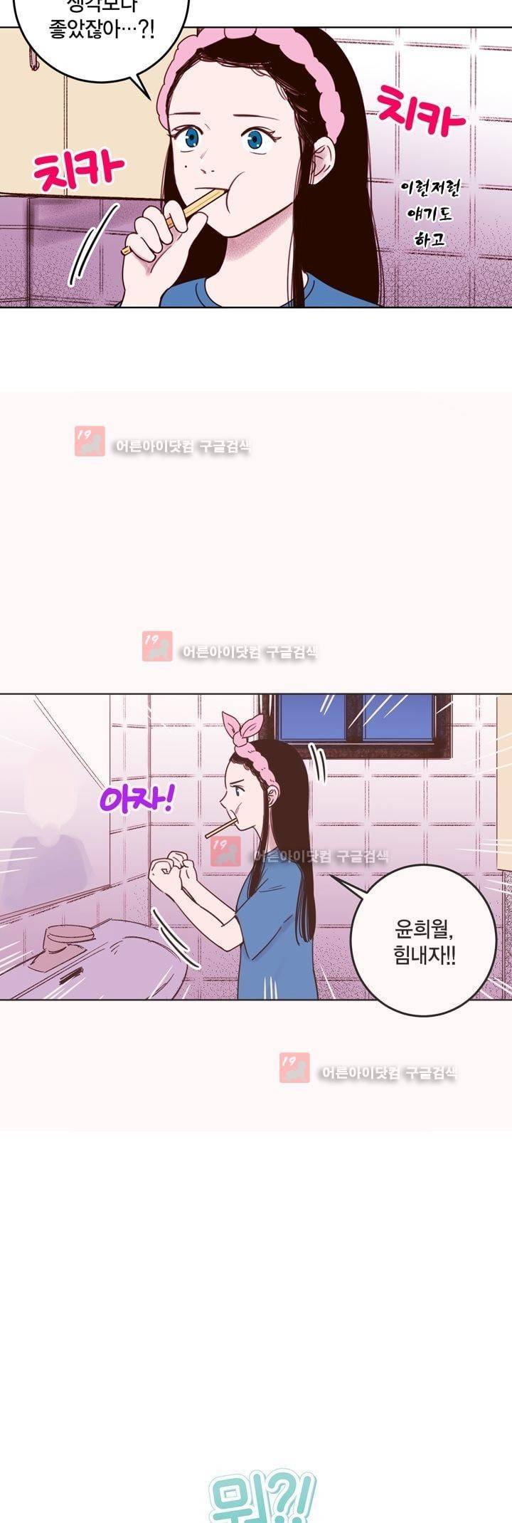 뭐 18살에 결혼하라고 20화 4