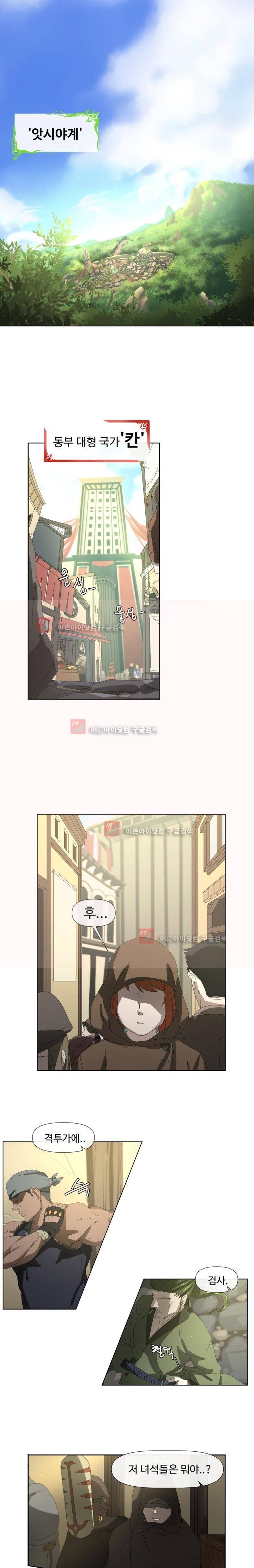 카발리스트 1화 4