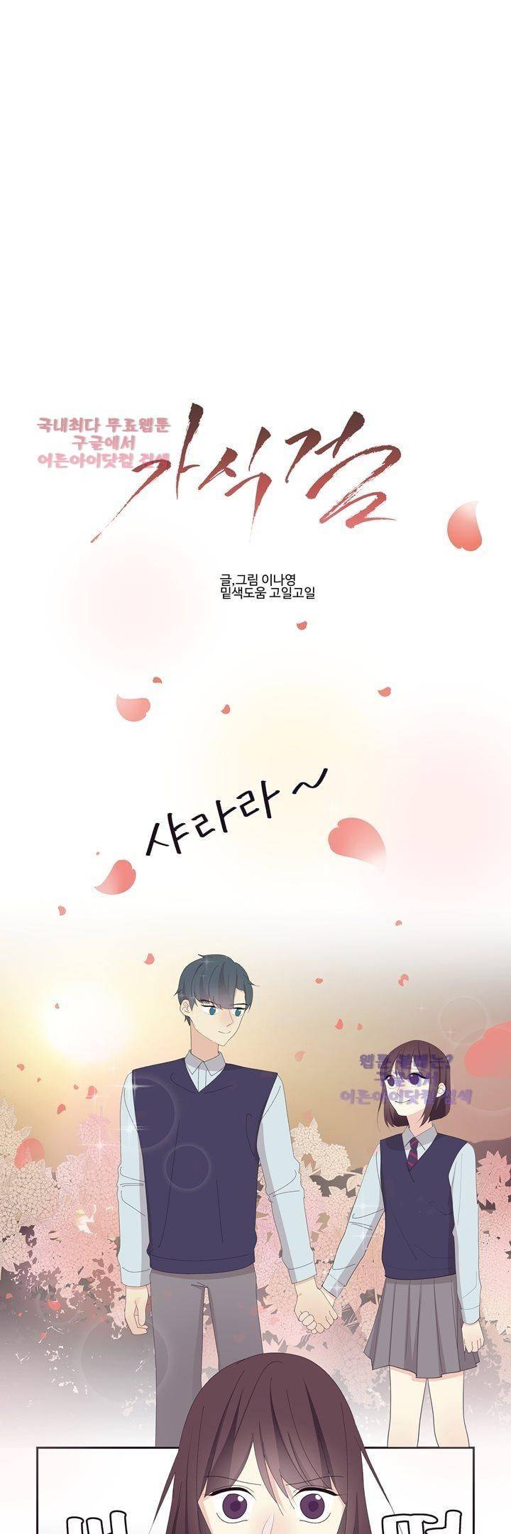 가식걸 13화 1