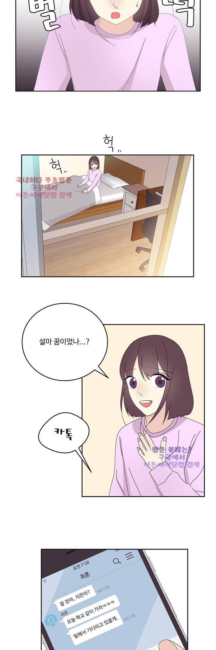 가식걸 13화 2