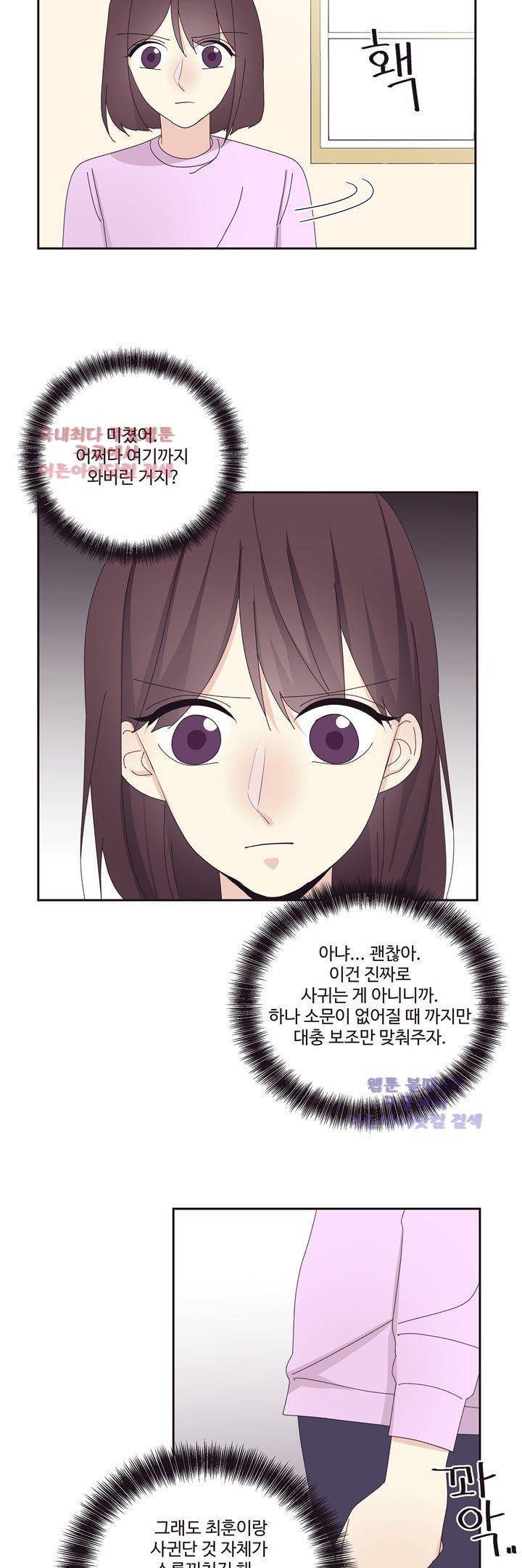 가식걸 13화 4