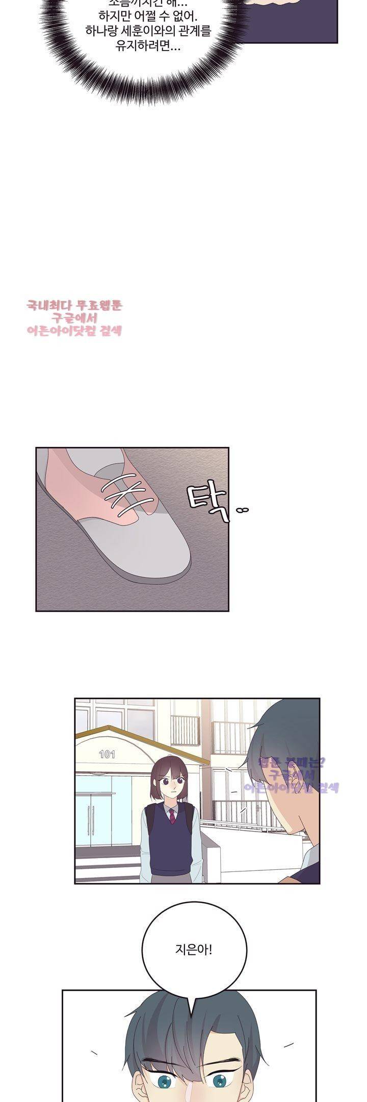 가식걸 13화 5