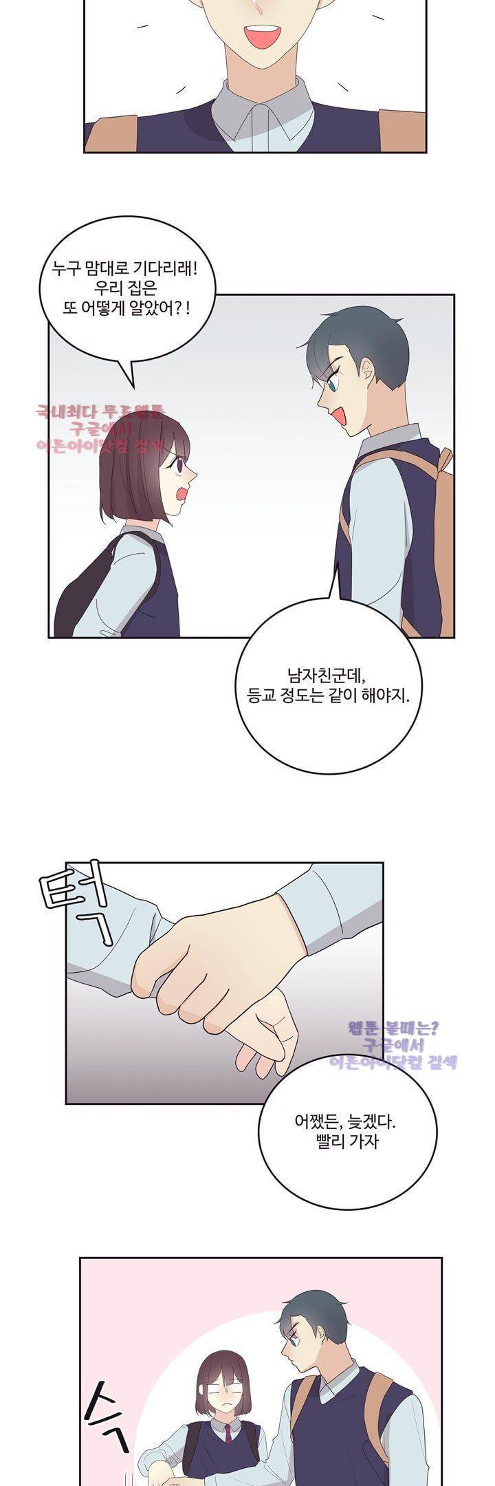 가식걸 13화 6
