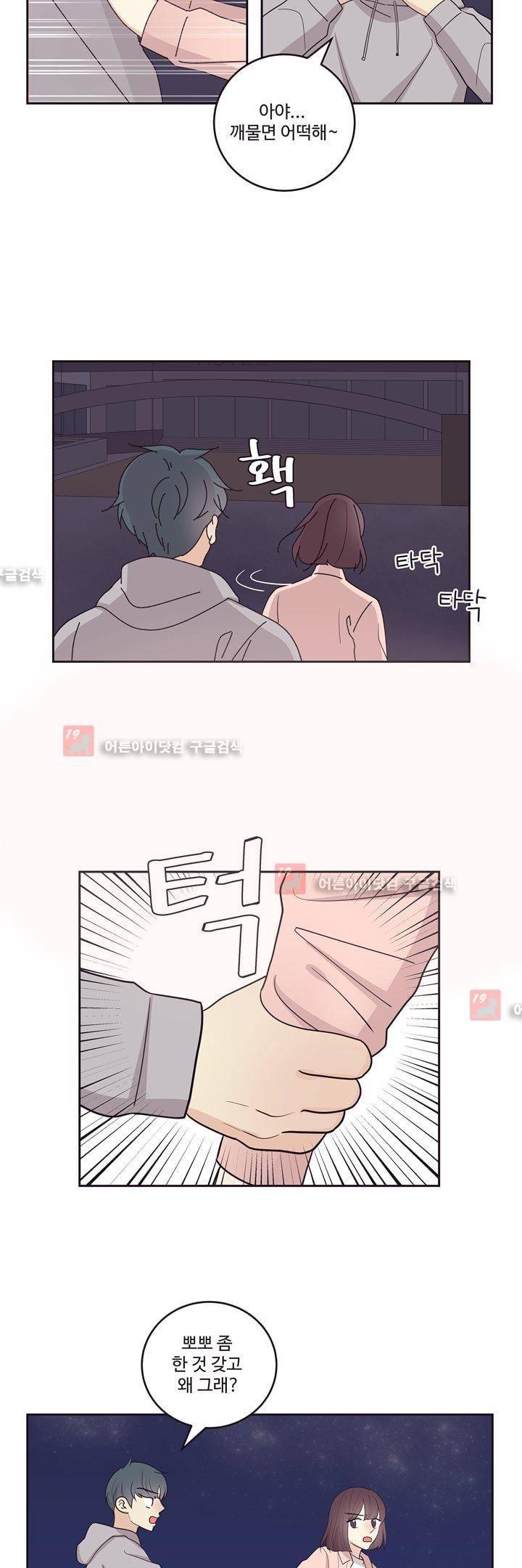 가식걸 21화 2