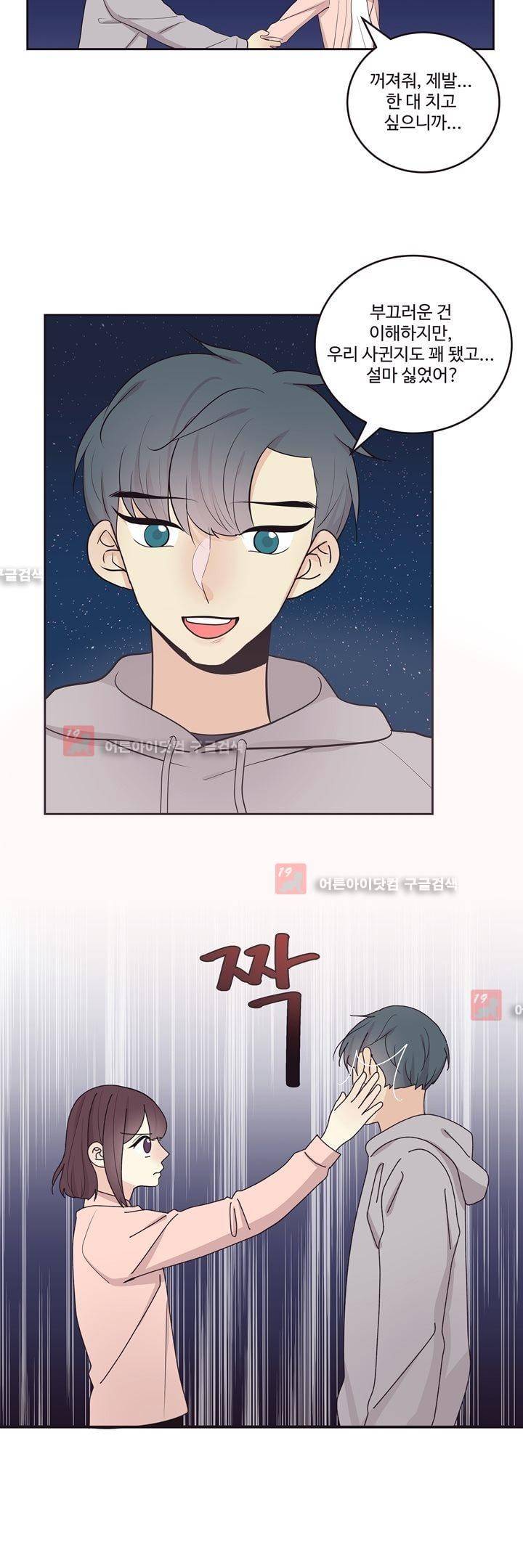 가식걸 21화 3