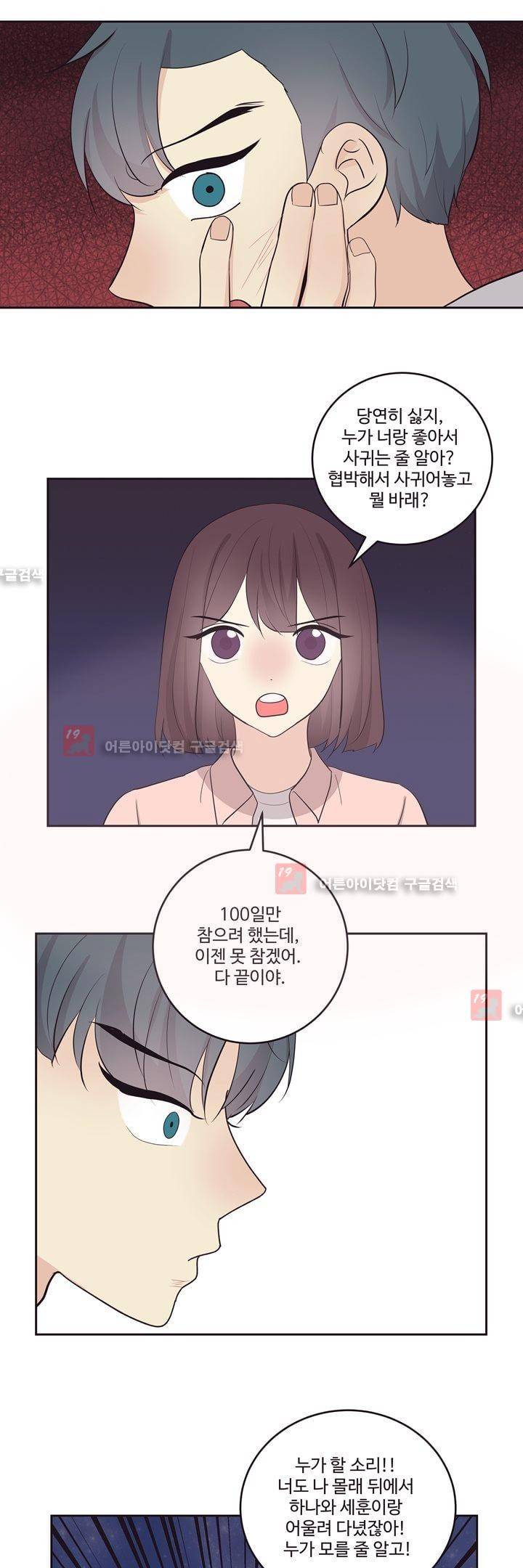 가식걸 21화 4