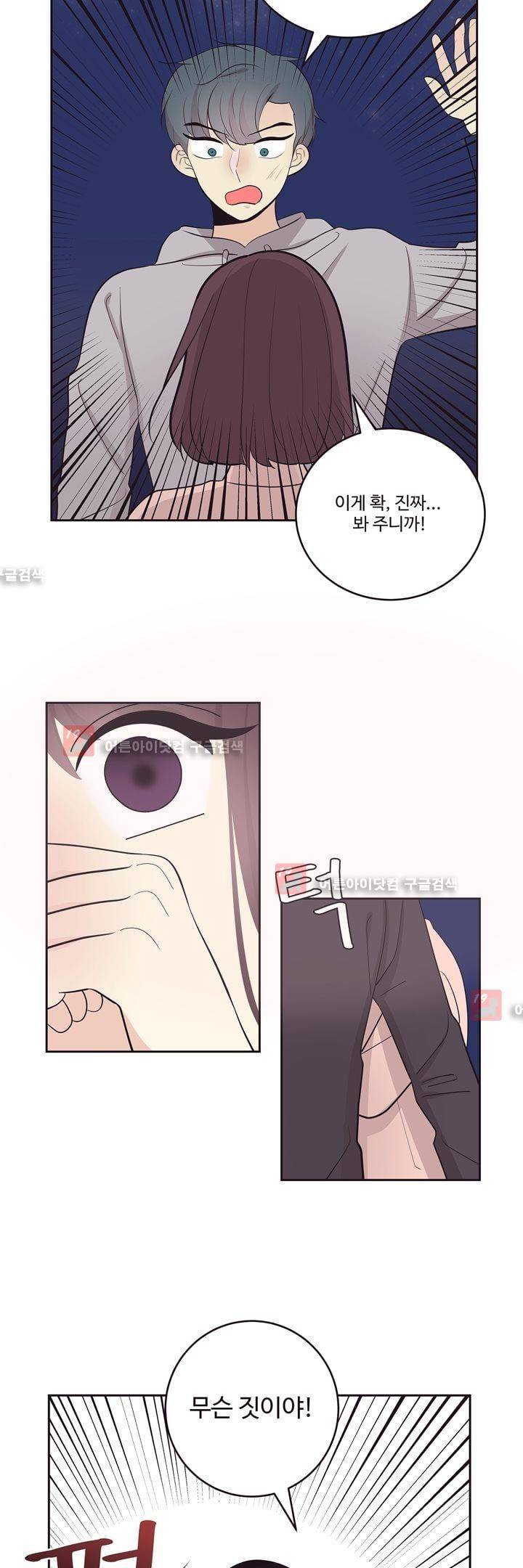 가식걸 21화 5