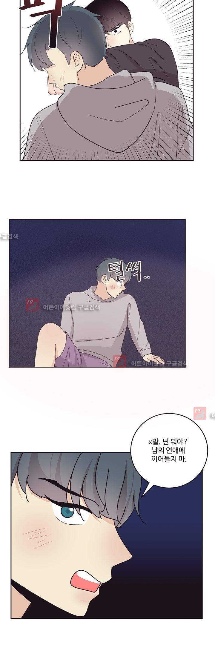 가식걸 21화 6