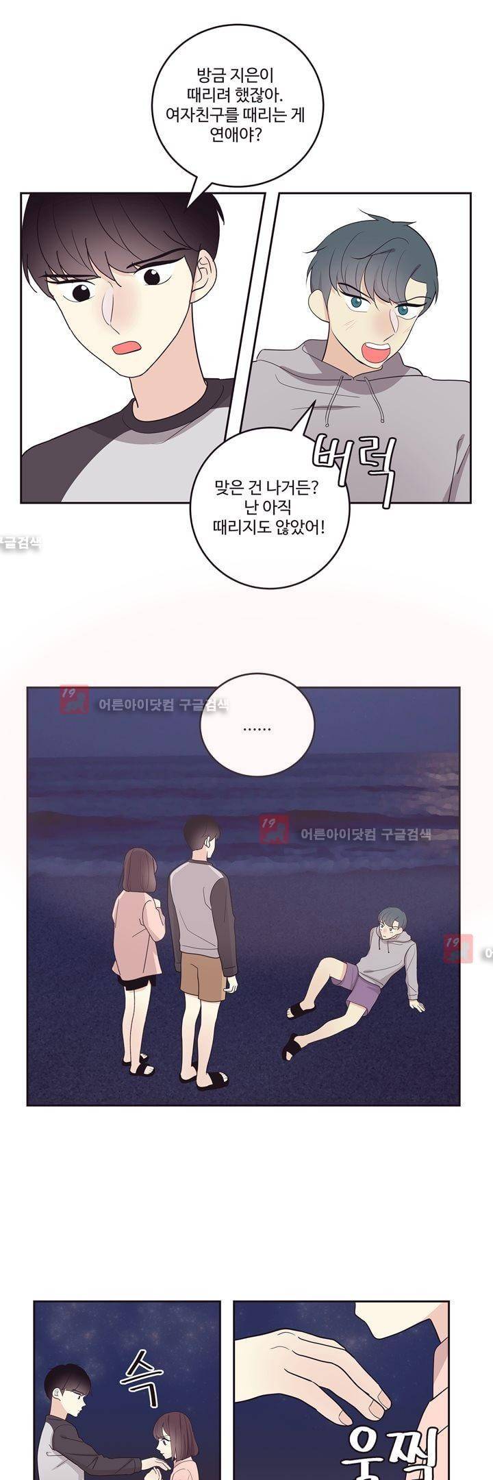 가식걸 21화 7