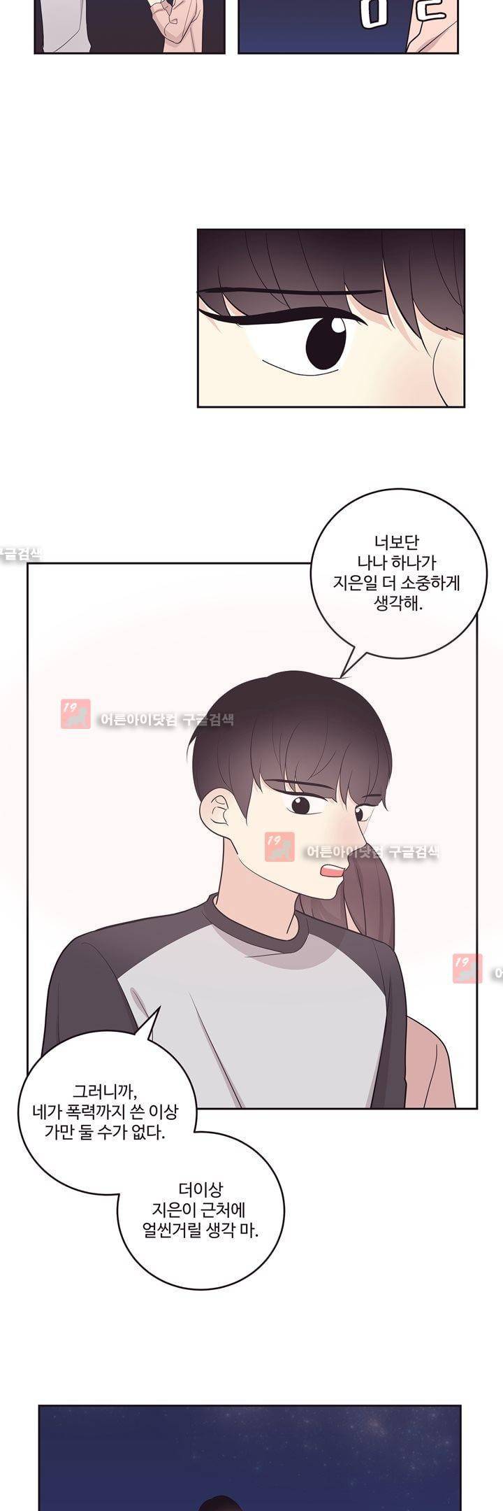가식걸 21화 8
