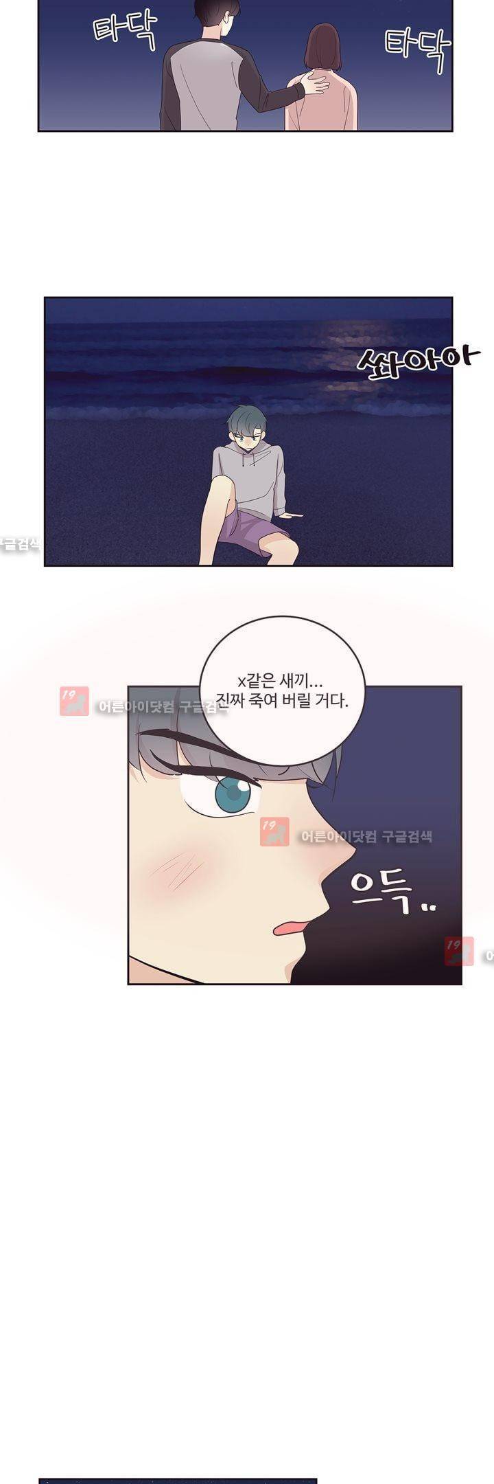 가식걸 21화 9