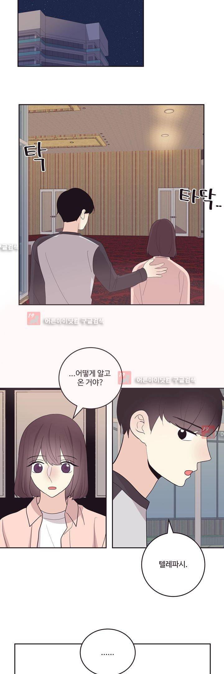 가식걸 21화 10