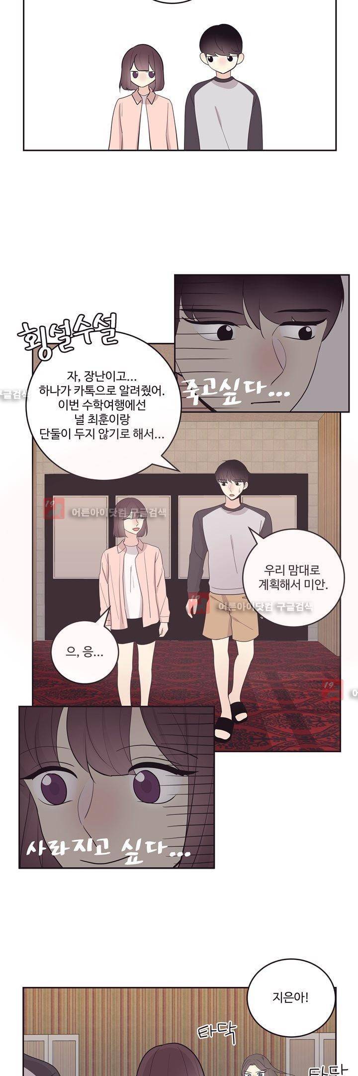가식걸 21화 11