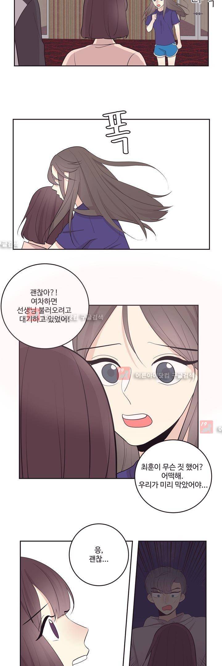 가식걸 21화 12