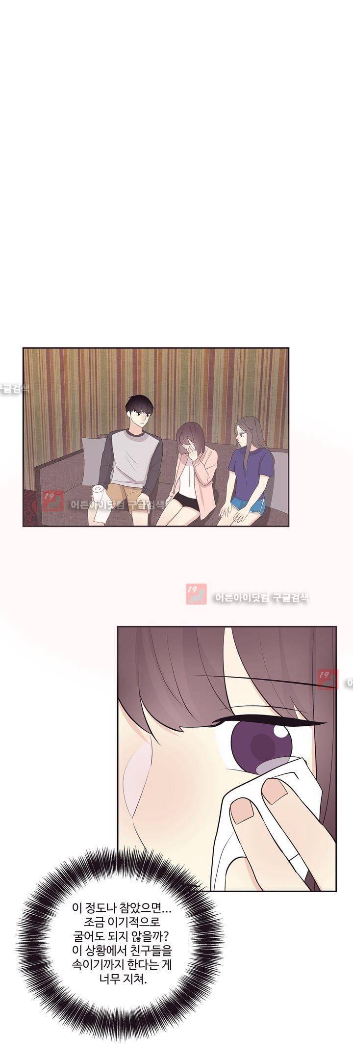 가식걸 21화 14