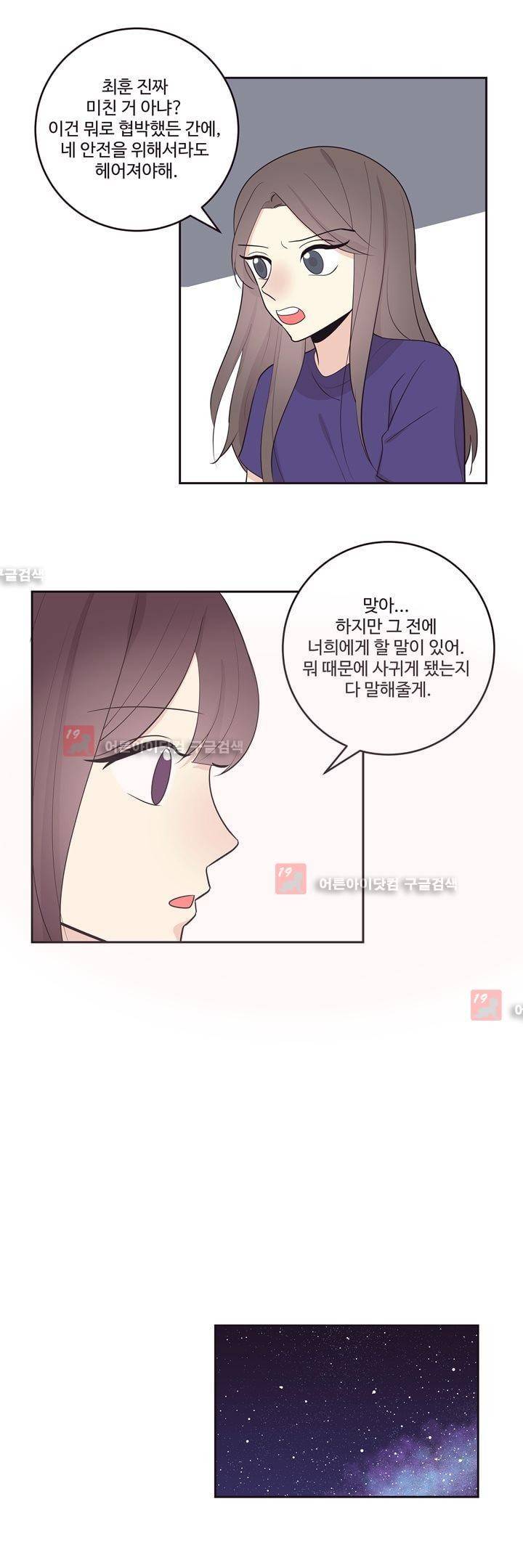 가식걸 21화 15