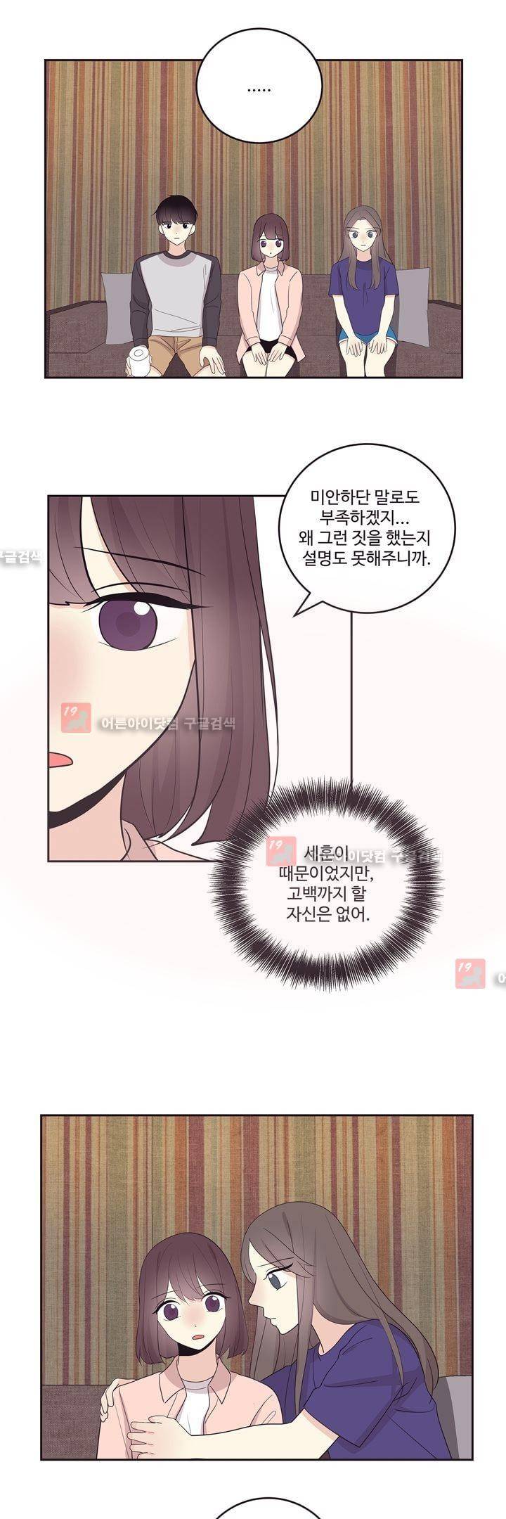 가식걸 21화 16