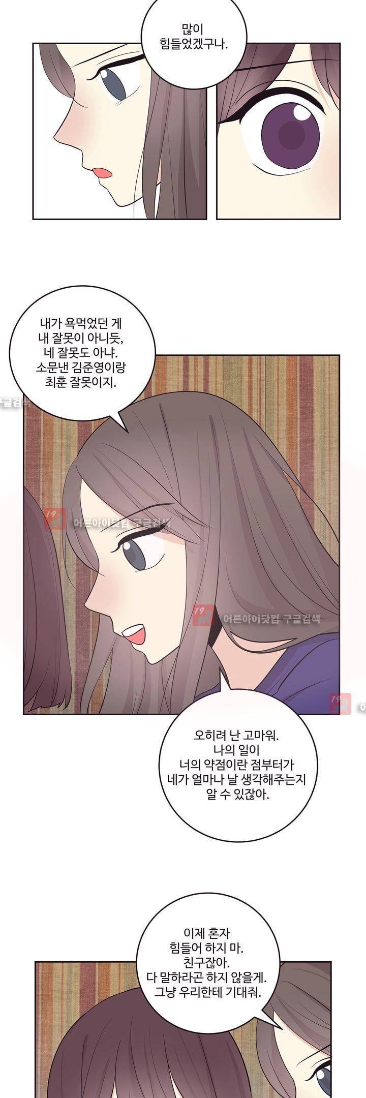 가식걸 21화 17