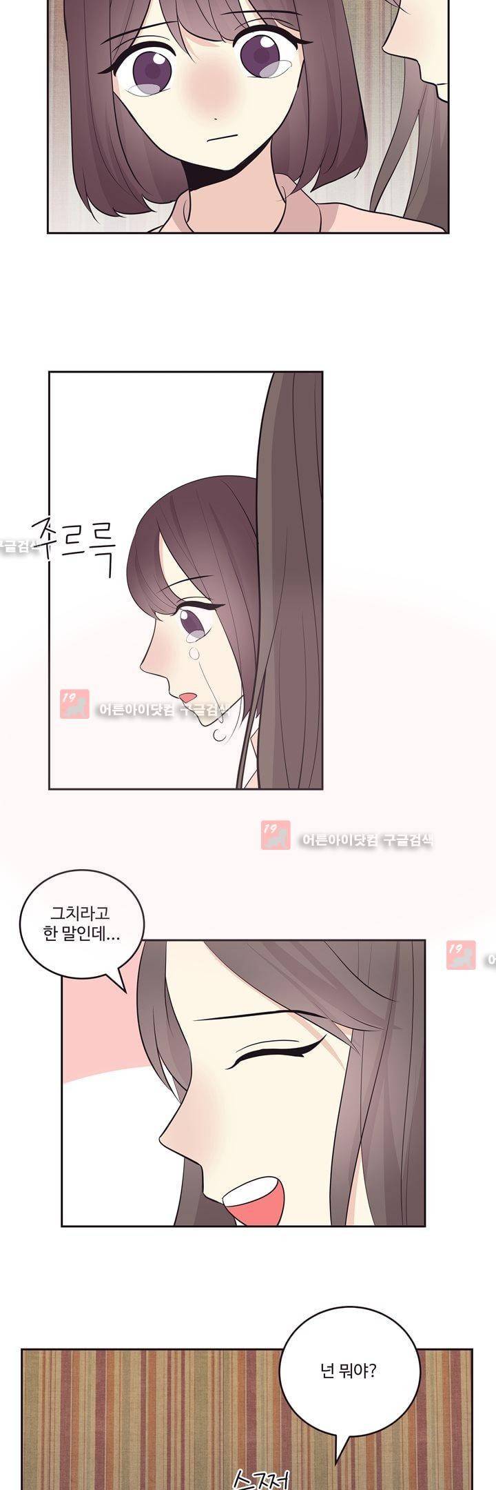 가식걸 21화 18