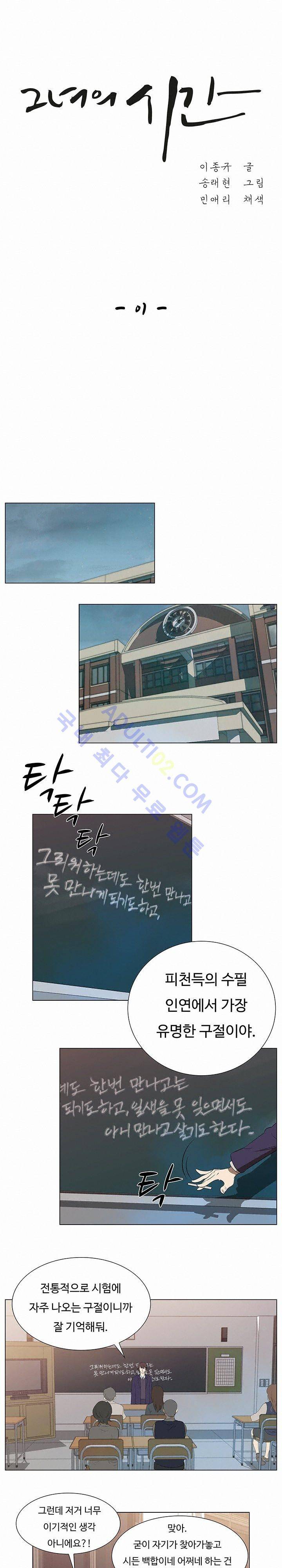 그녀의 시간 -10 1화 1