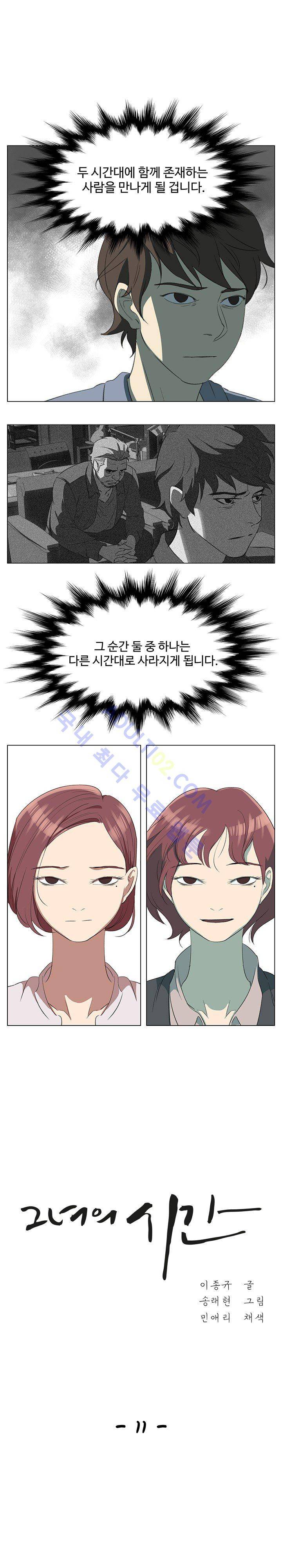 그녀의 시간 -10 11화 1