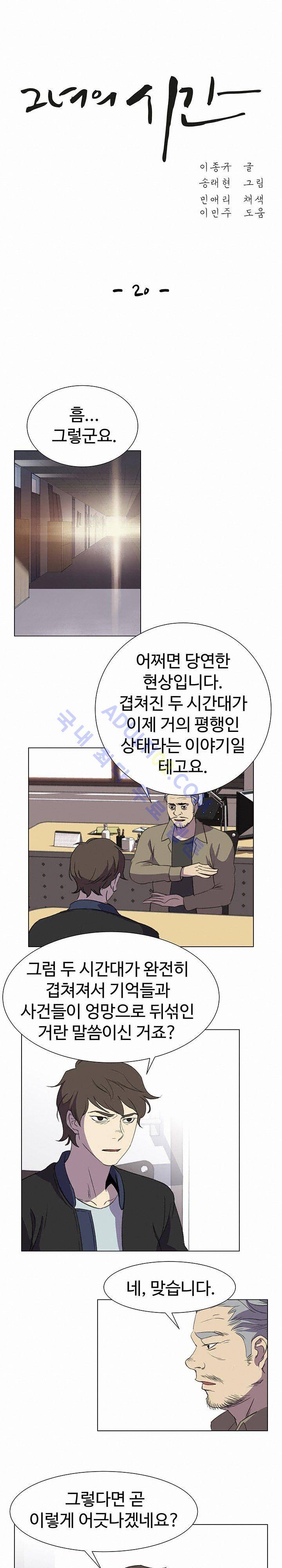 그녀의 시간 -10 20화 1