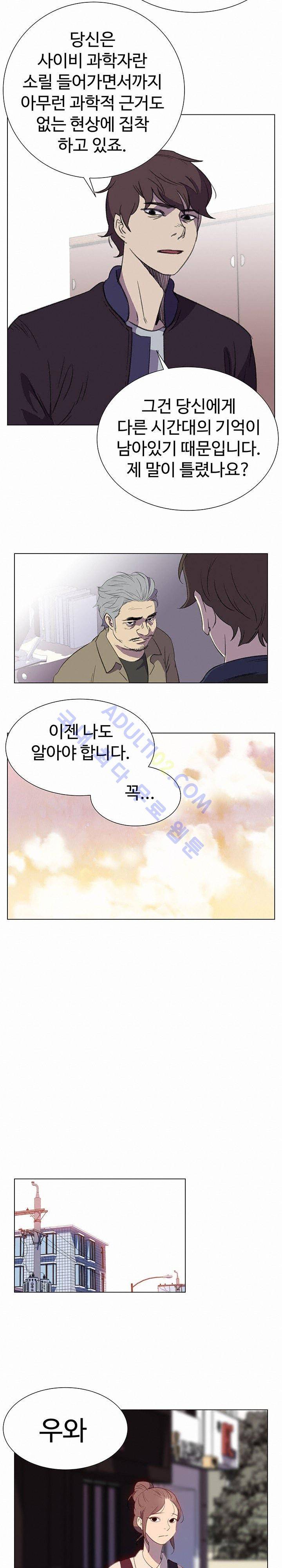 그녀의 시간 -10 20화 4