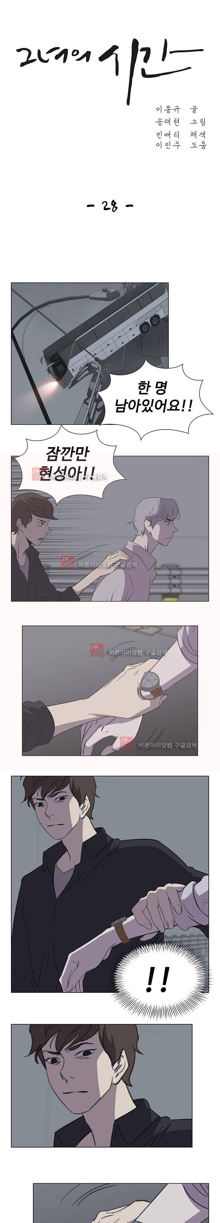 그녀의 시간 -10 28화 1