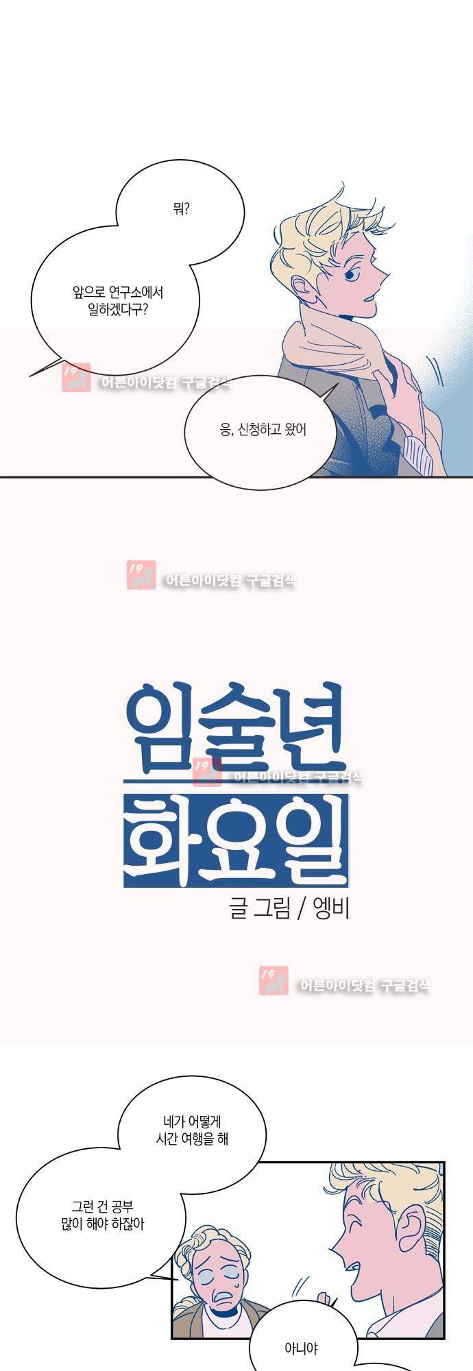 임술년 화요일 21화 1