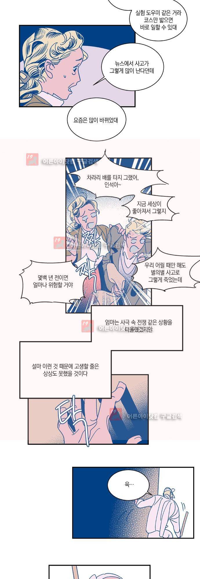 임술년 화요일 21화 2